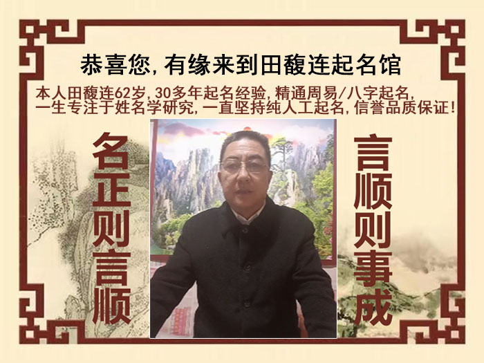 吉木乃尚名轩田馥连起名