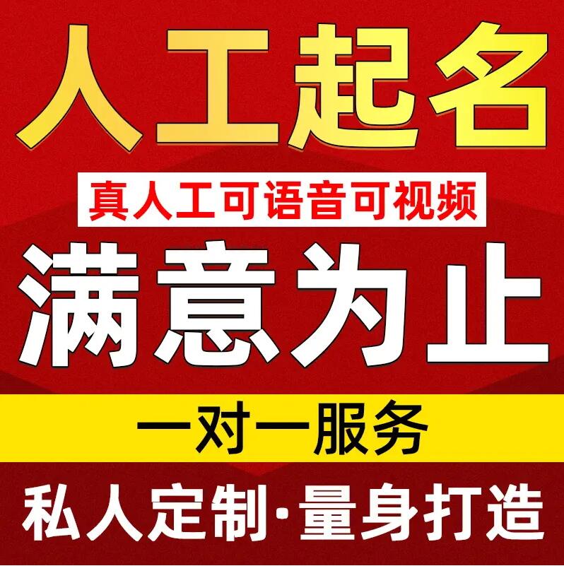  吉木乃取名/改名 找田老师