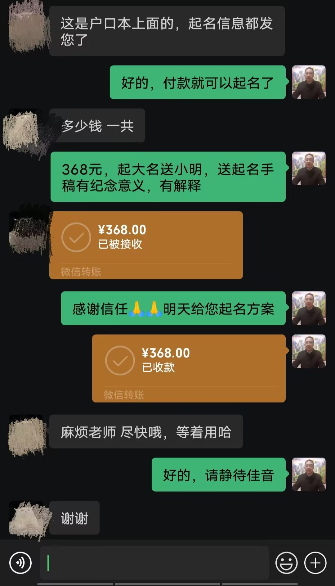 吉木乃起名案例，感谢支持