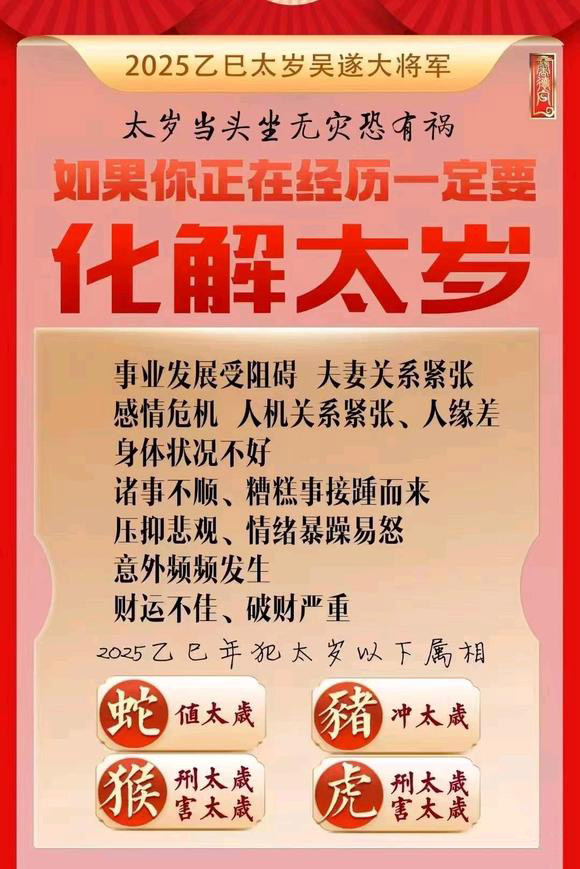  吉木乃怎么化太岁-化太岁找田大师- 一对一人工解答